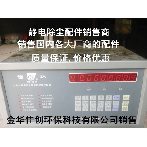 资溪DJ-96型静电除尘控制器